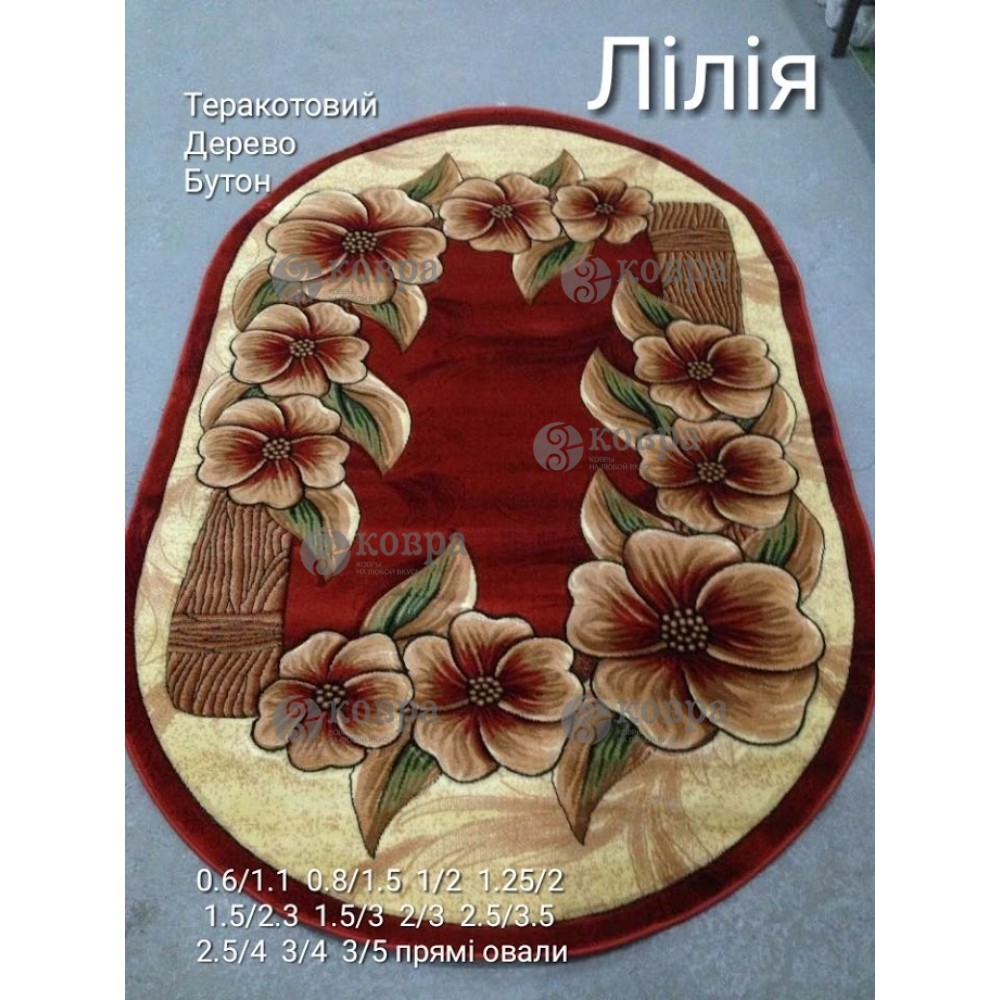 Синтетичні килими Liliya 0571 (terrakot derevo-byton) 